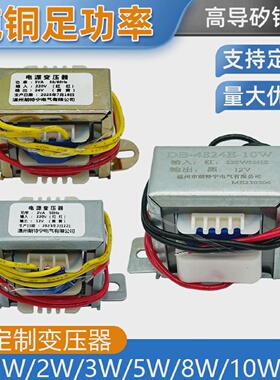 定制1W2W3W5W8W10W380V220V变6V9V12V15V18V24V交流E型电源变压器
