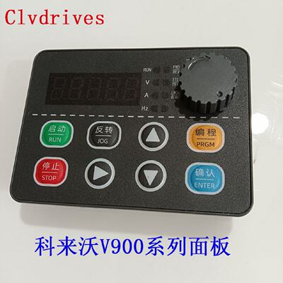 议价Clvdrives科来沃V900系列变频器面板显示器专用调速键盘全新