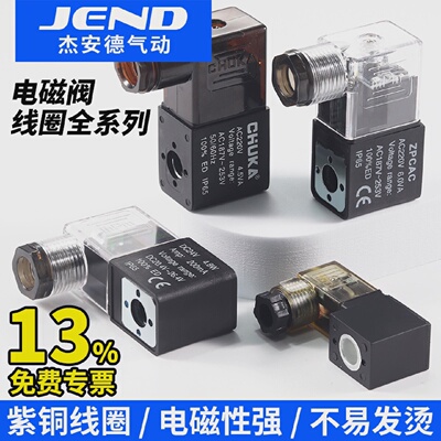 4V210-08电磁阀4V210紫铜线圈AC110VAC220VDC24VAC36VDC12V