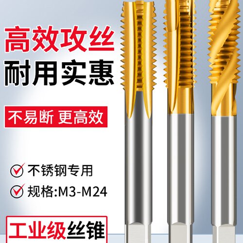 镀钛含钴丝锥螺旋攻丝攻牙不锈钢专用机用丝锥先端丝锥丝攻m3m4m5
