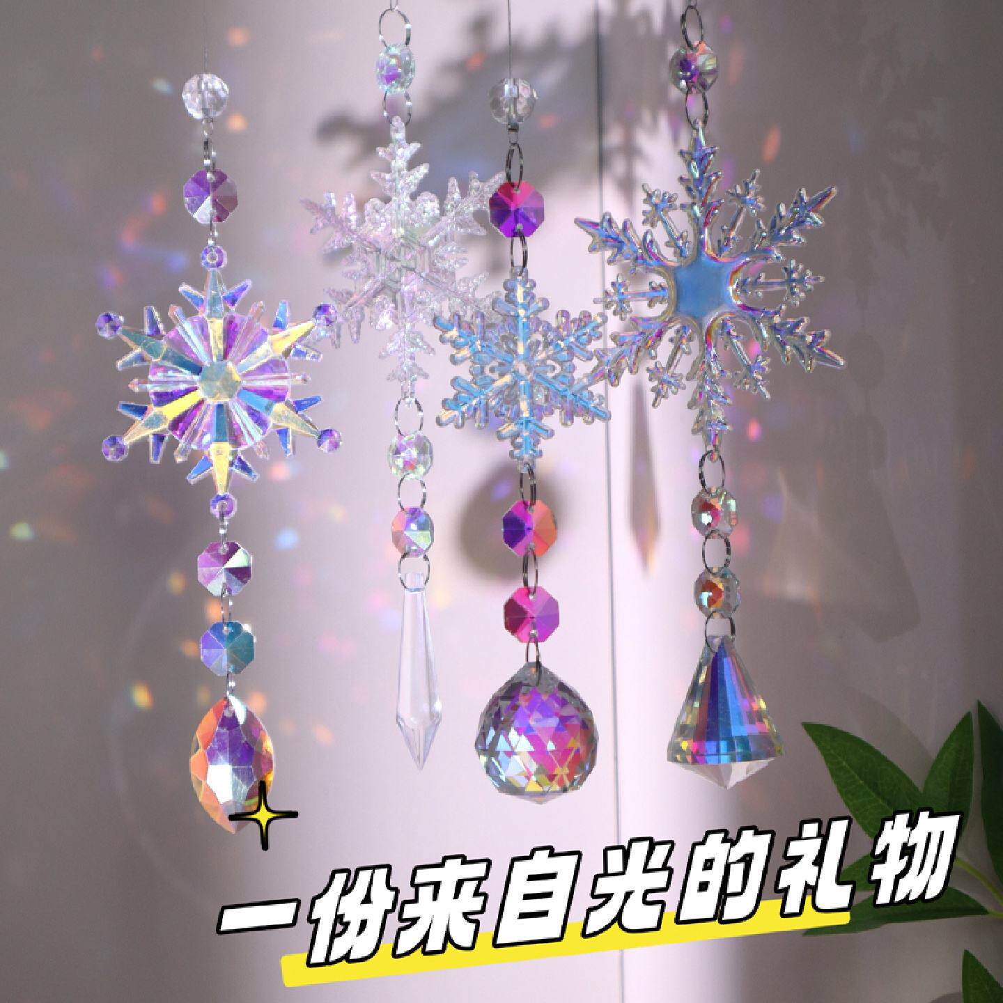 太阳捕手棱光镜晶体炫彩流光水晶体光的礼物雪花彩虹阳光捕手挂件
