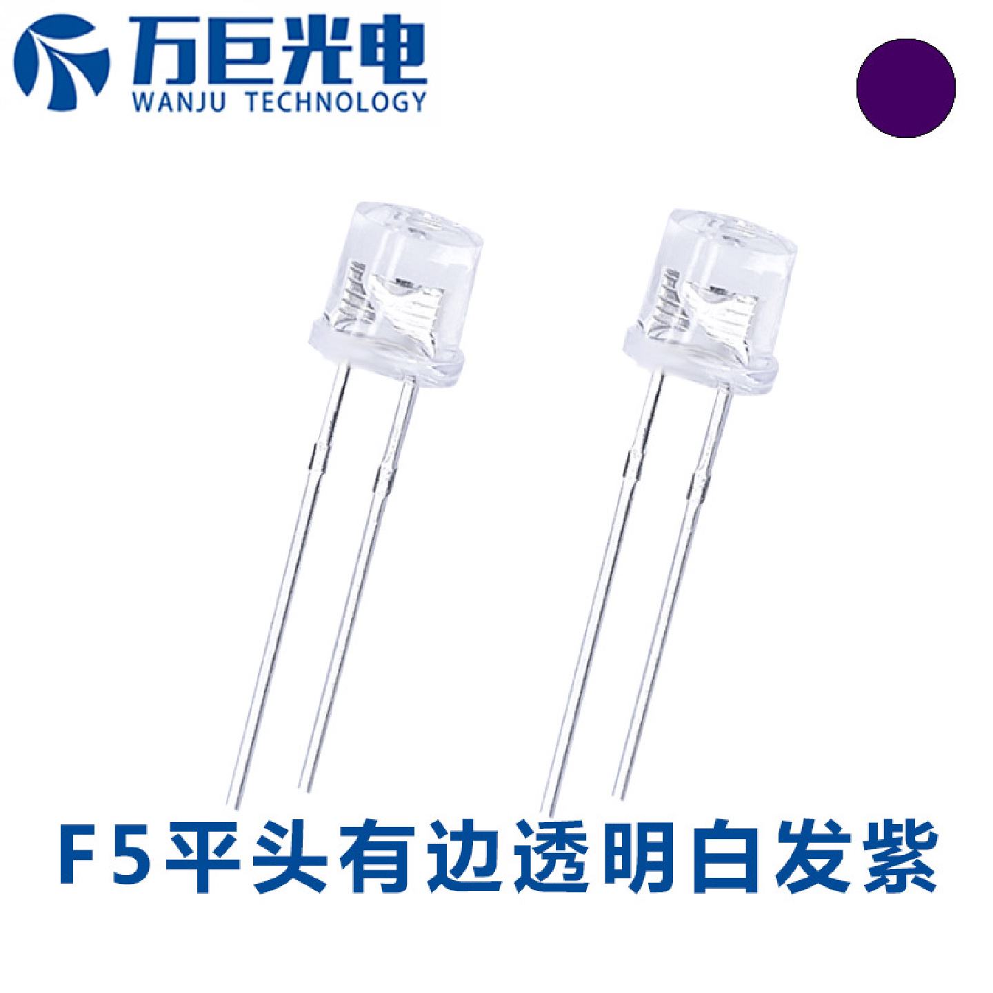 uv插件灯f5平头0.2w洗衣机杀菌紫光灯395nm物品紫外线消毒灯