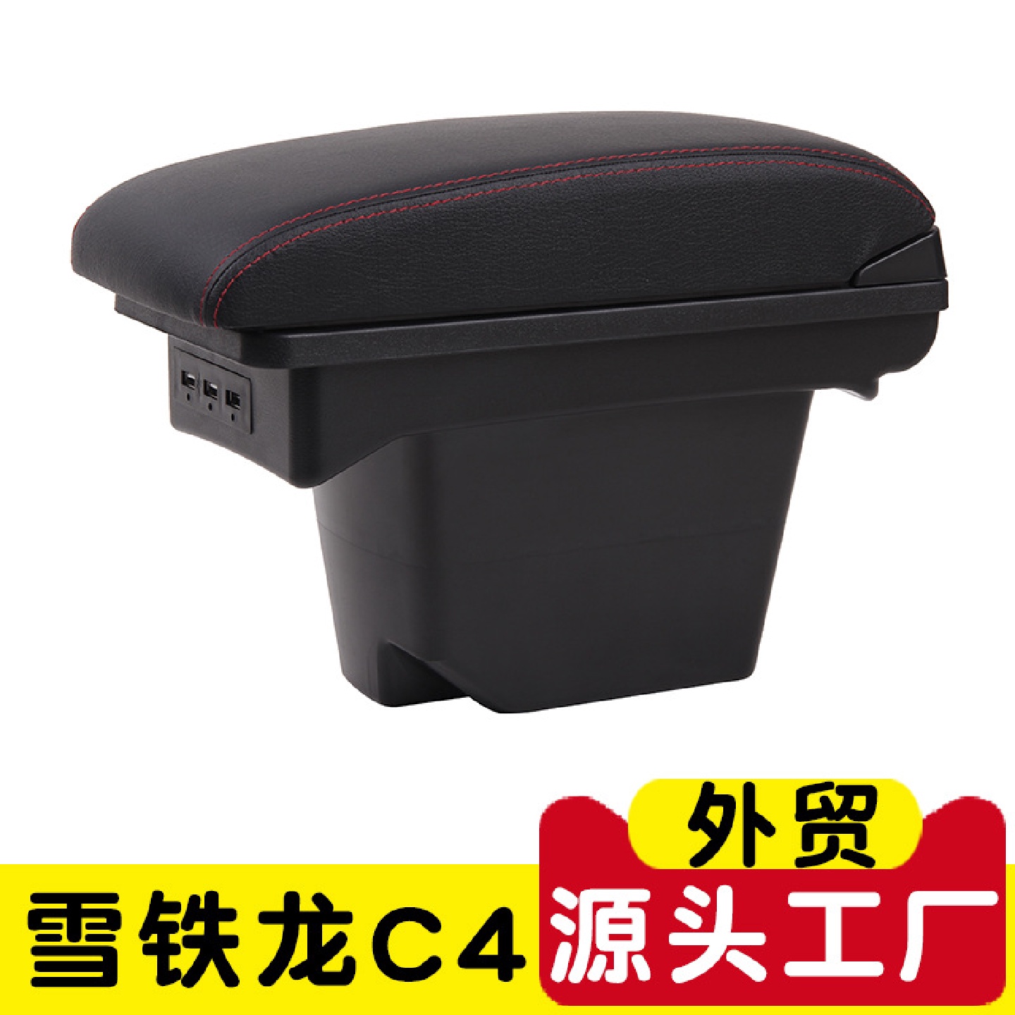 适用于13款雪铁龙Citroec4扶手箱原改装配件Picasso毕加Aircross