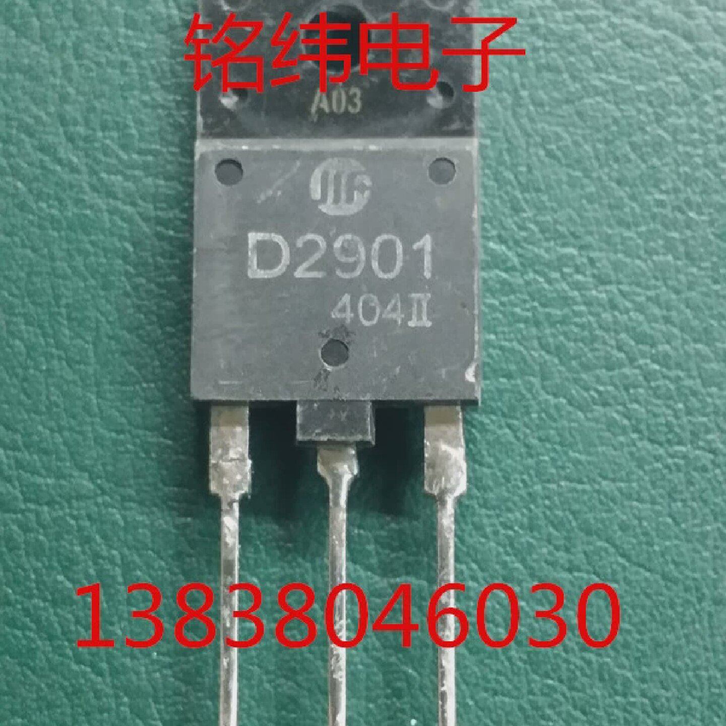 D2901大功率行管/2901/29寸彩电用/拆机原字大功率阻尼管
