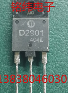 D2901大功率行管/2901/29寸彩电用/拆机原字大功率阻尼管