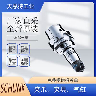 德国schunk0340010MPG25夹具原厂直采货期短质量保证