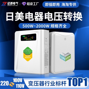 美日海淘变压器220V转110V升220V电压转换器家用外贸