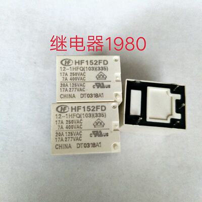 议价HF152FD121HFQ10333512VDC全新原装宏发继电器4脚17A