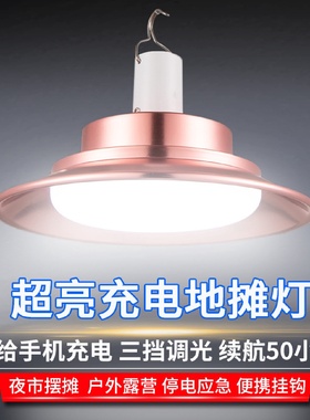 户外露营夜市摆地摊挂灯充电照明灯led家用停电应急灯超亮可移动
