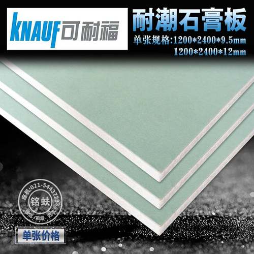 可耐福防潮耐潮纸面石膏板隔墙吊顶系统配件材料轻钢龙骨厚12mm