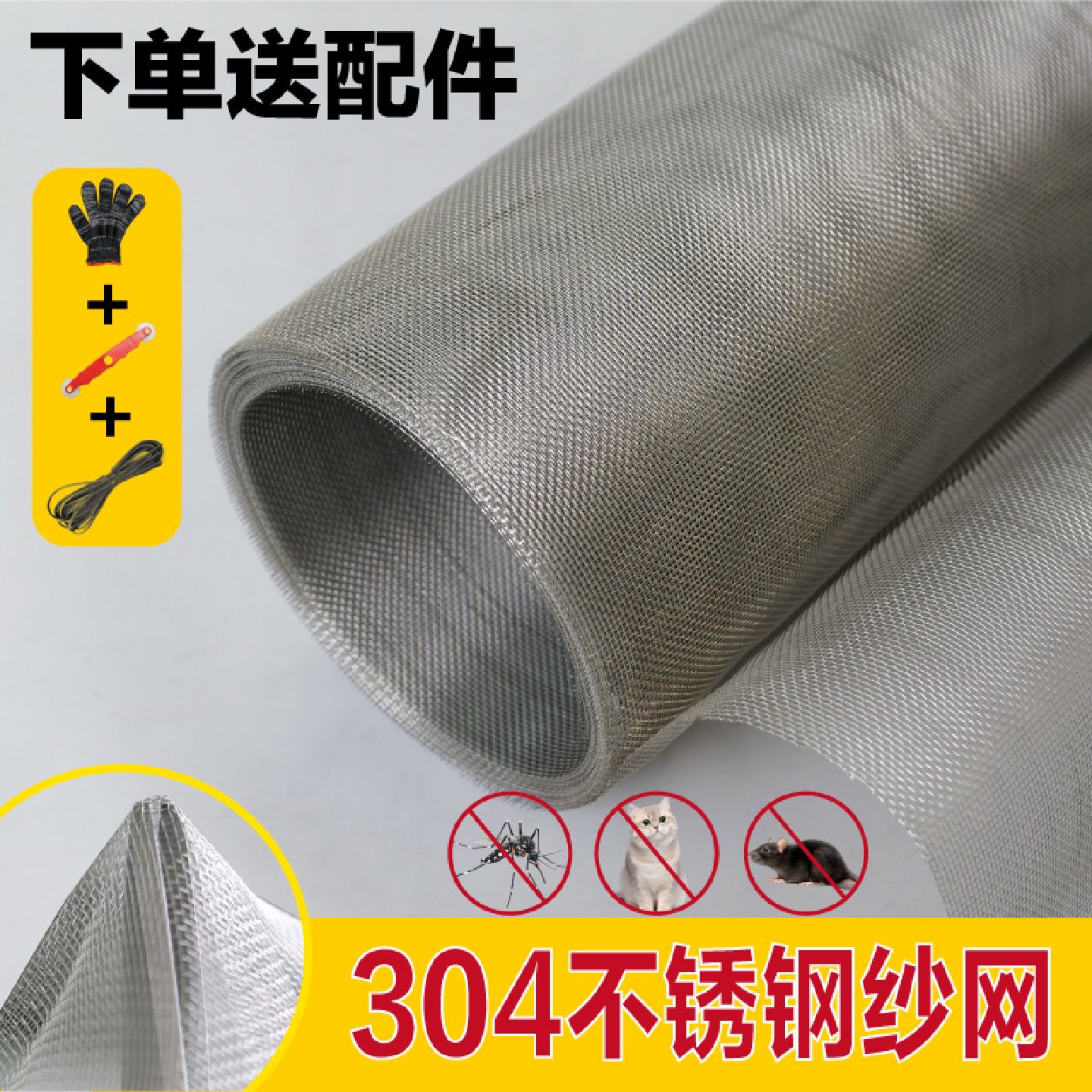 04不锈钢纱窗网家用自装可裁剪沙窗防蚊虫封猫防鼠纱窗网高透网