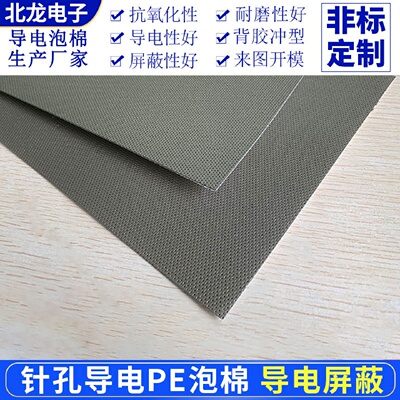 针孔导电pe泡棉防静电海绵屏蔽棉单面背胶加导电布导电屏蔽泡棉