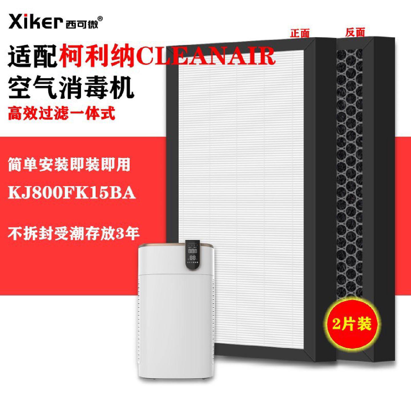 适配柯利纳CLEANAIR等离子空气消毒机净化过滤网KJ800FK15BA滤芯
