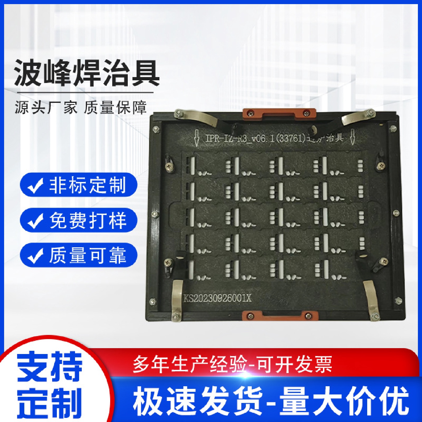 PCBA磁性贴片过炉波峰焊治具功能测试回流焊过炉载具SMT电子夹具