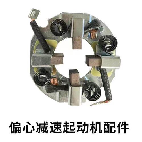 减速起动机碳刷支架马达碳刷农用车起动机碳刷架1315C158D3Q5A139