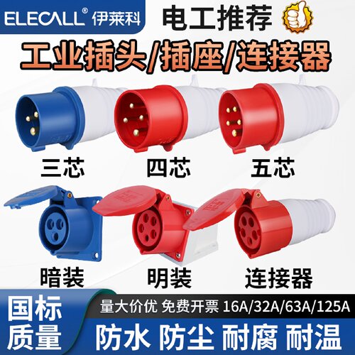工业航空插头插座16/32A防水公母对接3芯5孔三相电220V380V连接器