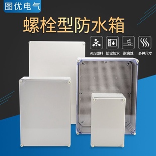 监控仪表箱电器密封盒 图优户外塑料防水配电箱ABS阻燃接线箱明装