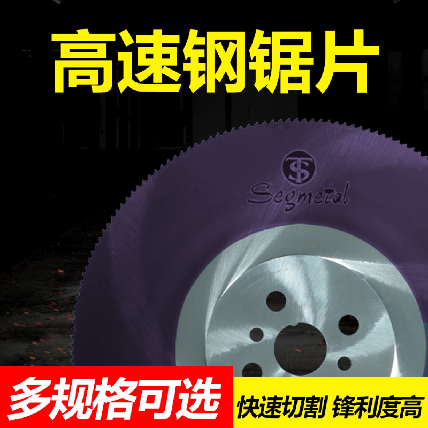 ll高速钢圆锯片金属切割片切割不锈钢管铁管铝管275水切管机m42超