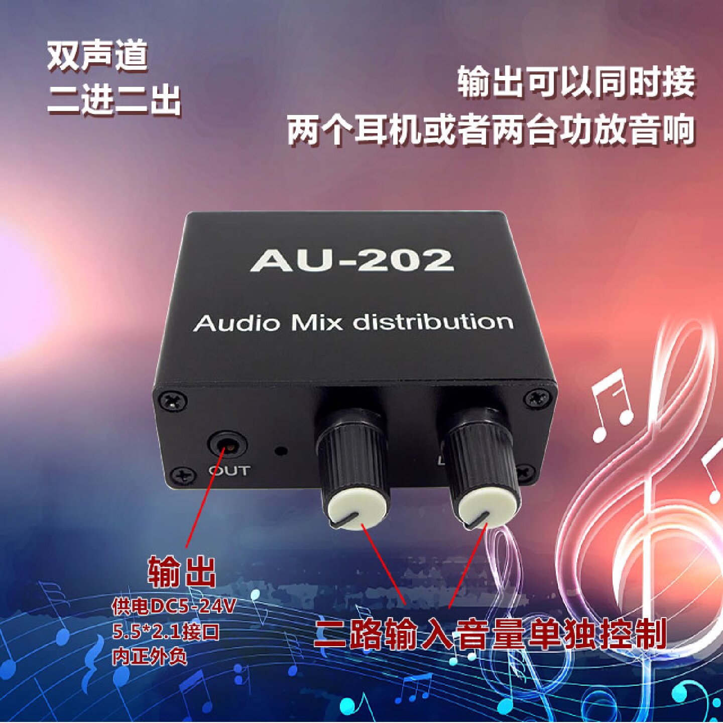 立体声音频二进二出混音器音源混合分配放大声音二路输入输出