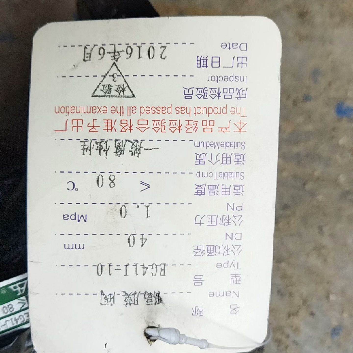 隔膜阀EG41J-10，DN40有3个，单价120元不包邮--议价商品