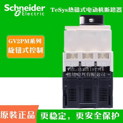 原厂马达保护断路器GV2-PM08C2.5-4A