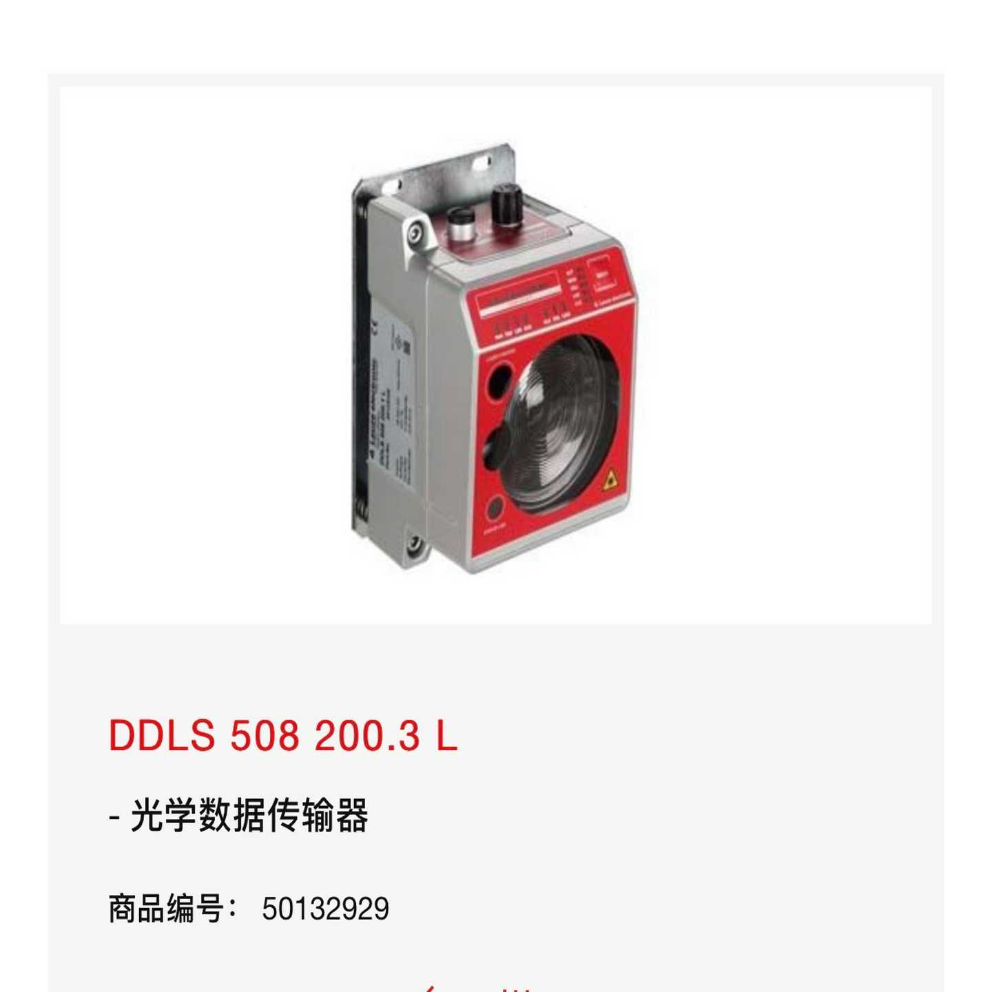 DDLS508200.4L询价