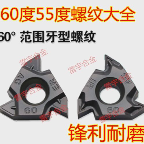 60度55度内外通用螺纹刀片16ERAG60/AG5516IRAG6016IRAG55