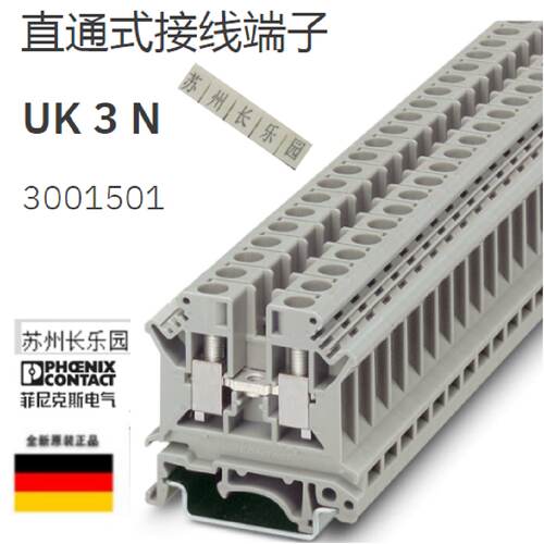 议价3001501 UK3N菲尼克斯 接线端子原装现货1个价terminal block