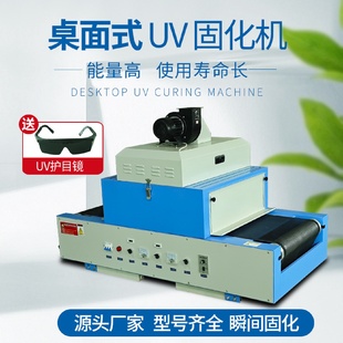直销UV光固化机UV机UV固化炉紫外线光固化烤箱烘干设备