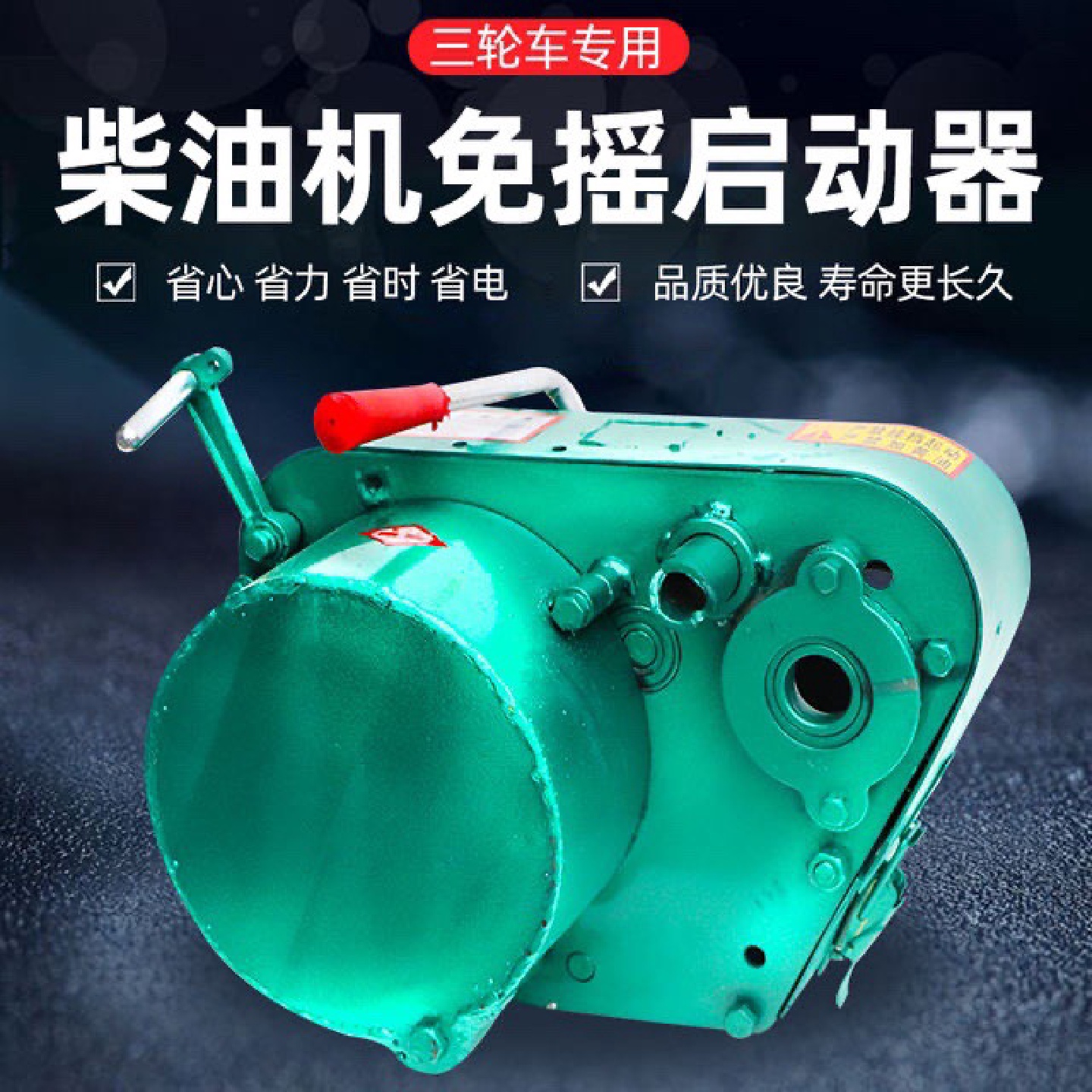 单缸柴油机三轮车免摇启动器农用三马车助力器通用免手摇新款加强