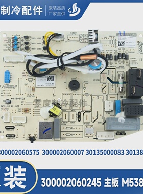 适用格力300002060245主板M538F1AG替代M538F1T,30135000083