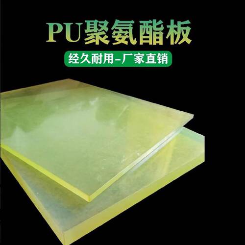 聚氨酯板pu板优力胶板牛筋板减震胶垫耐磨N聚氨酯垫片耐腐蚀加工