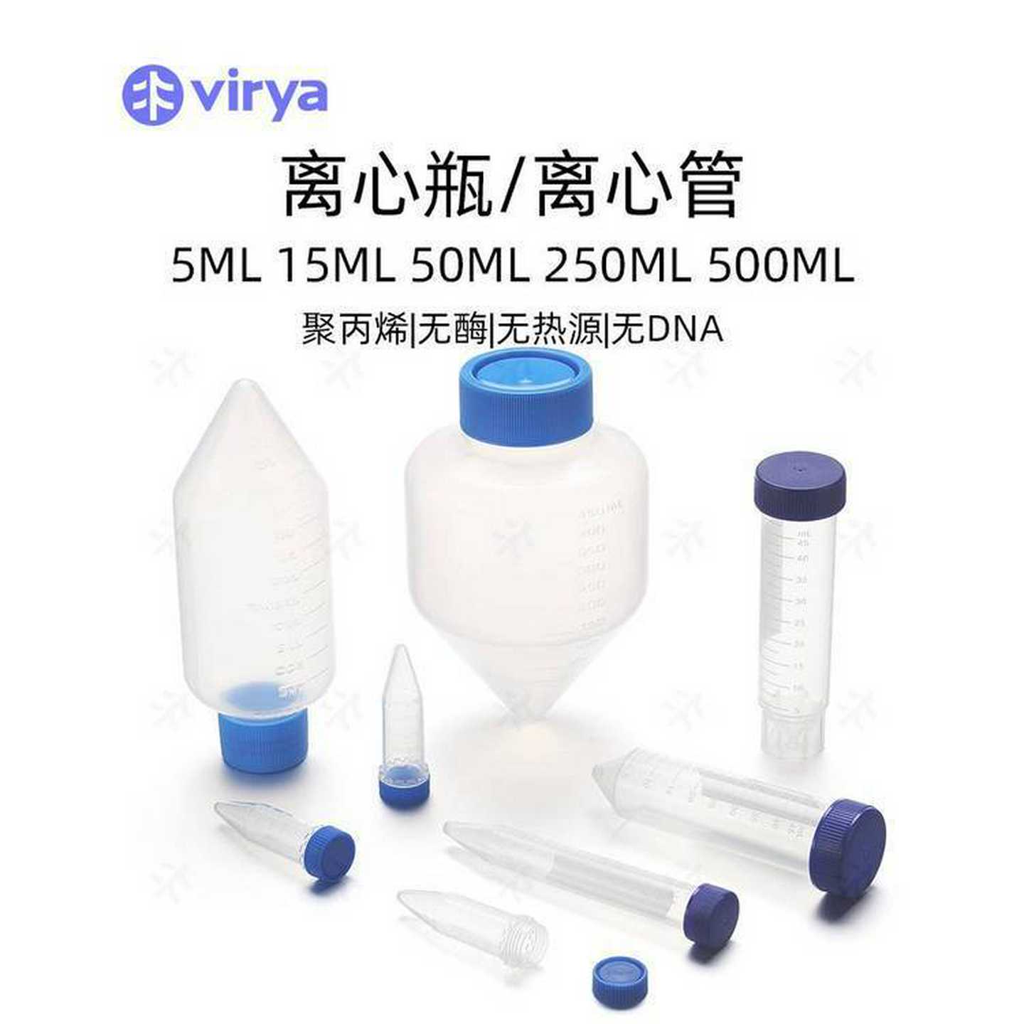 virya5A500mol离心管大容量样本保存离心尖底3155006蓝色瓶