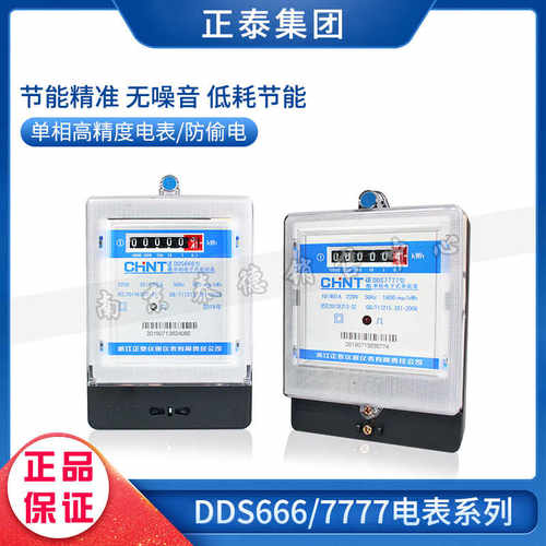 单相电子式家用电表220V电度表DDS7777 高精度DDS666 电能表