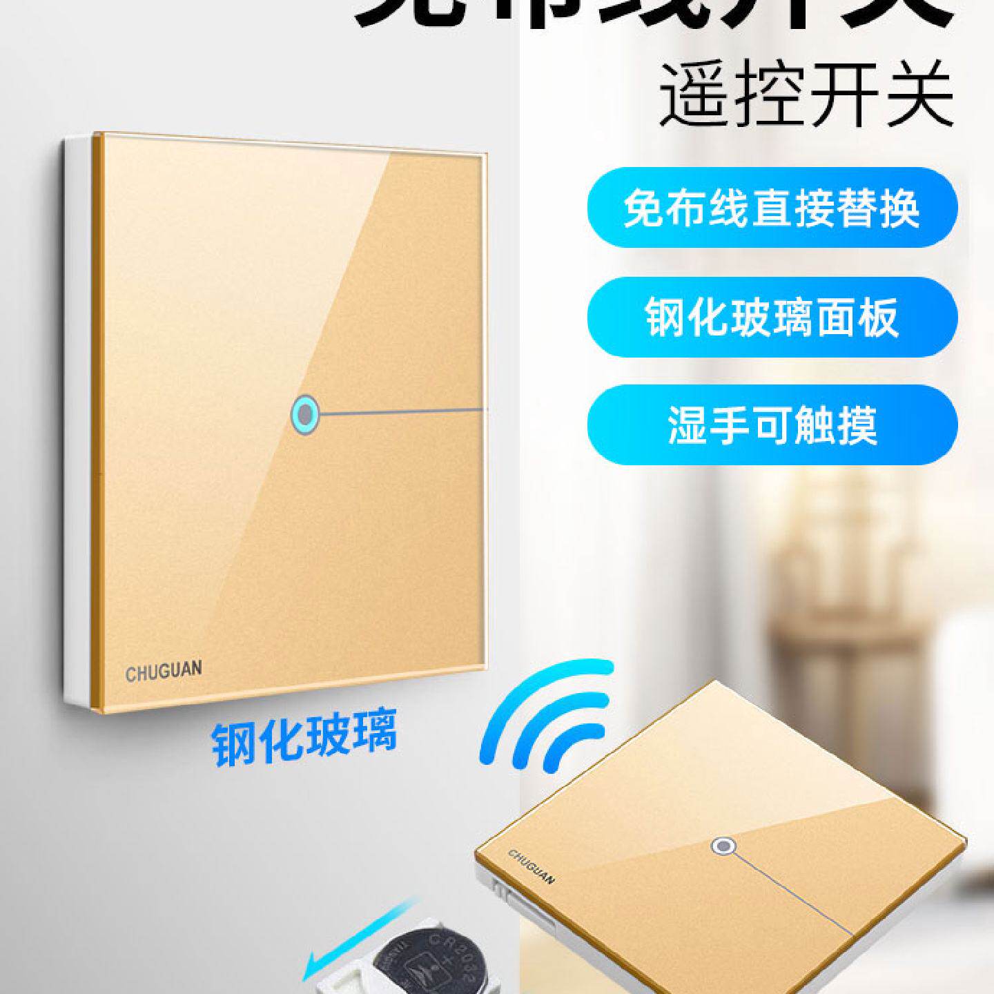 智能无线触摸开关线开关灯贴遥控器双控免布遥控面板86型随意智能