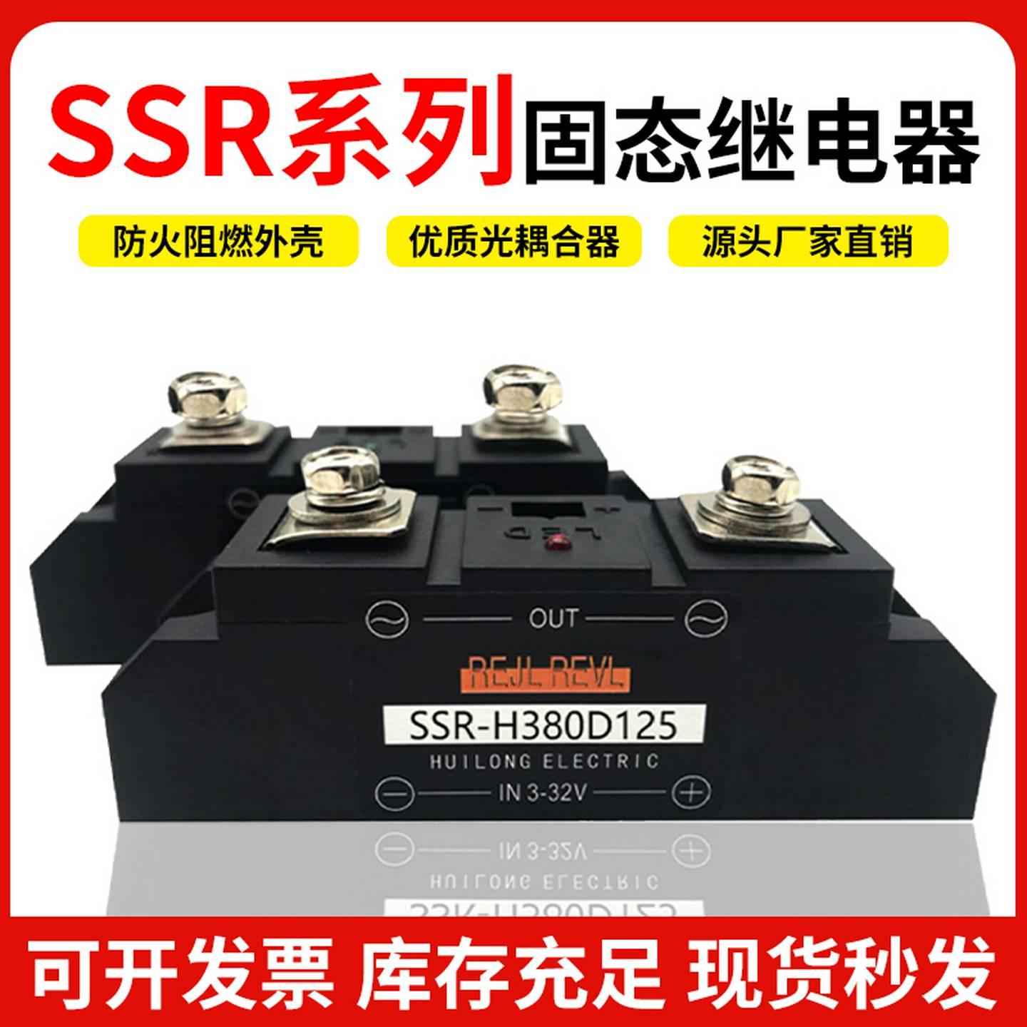 议价-单项直流控交流固态继电器SSR-H380D240SSR-H480D240P/400P