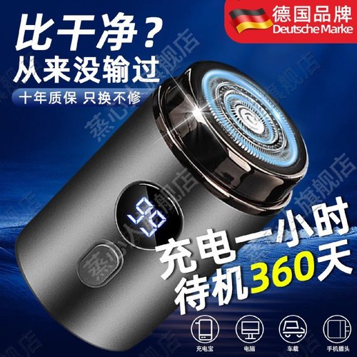 德国剃须刀电动男士2025新款迷你便携式刮胡子刀片水洗须刨刀头用