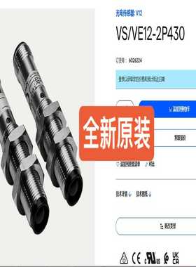 询价6026224VS/VE12-2P430SICK全新原装