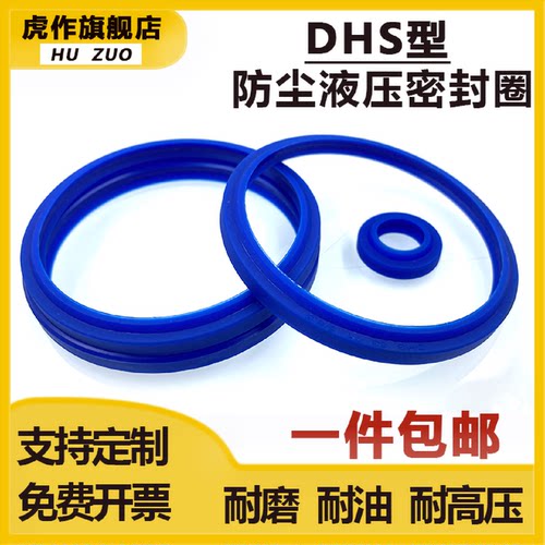YU型圈聚氨酯防尘液压油封DHS内径105/110/112/115*120/122/125*8