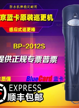 蓝卡Bluecard巡更棒BP-2012S巡检采集器电子系统打点防爆巡逻仪