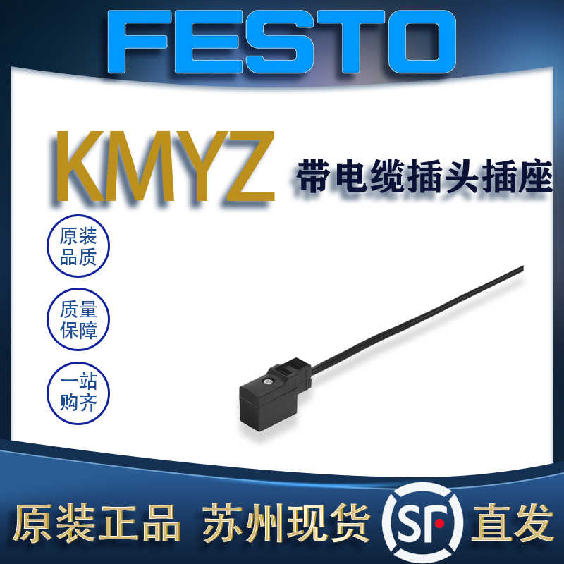 FESTO费斯托带电缆插头插座KMYZ-4-24-2.5-B/0.5-B 193691/1936