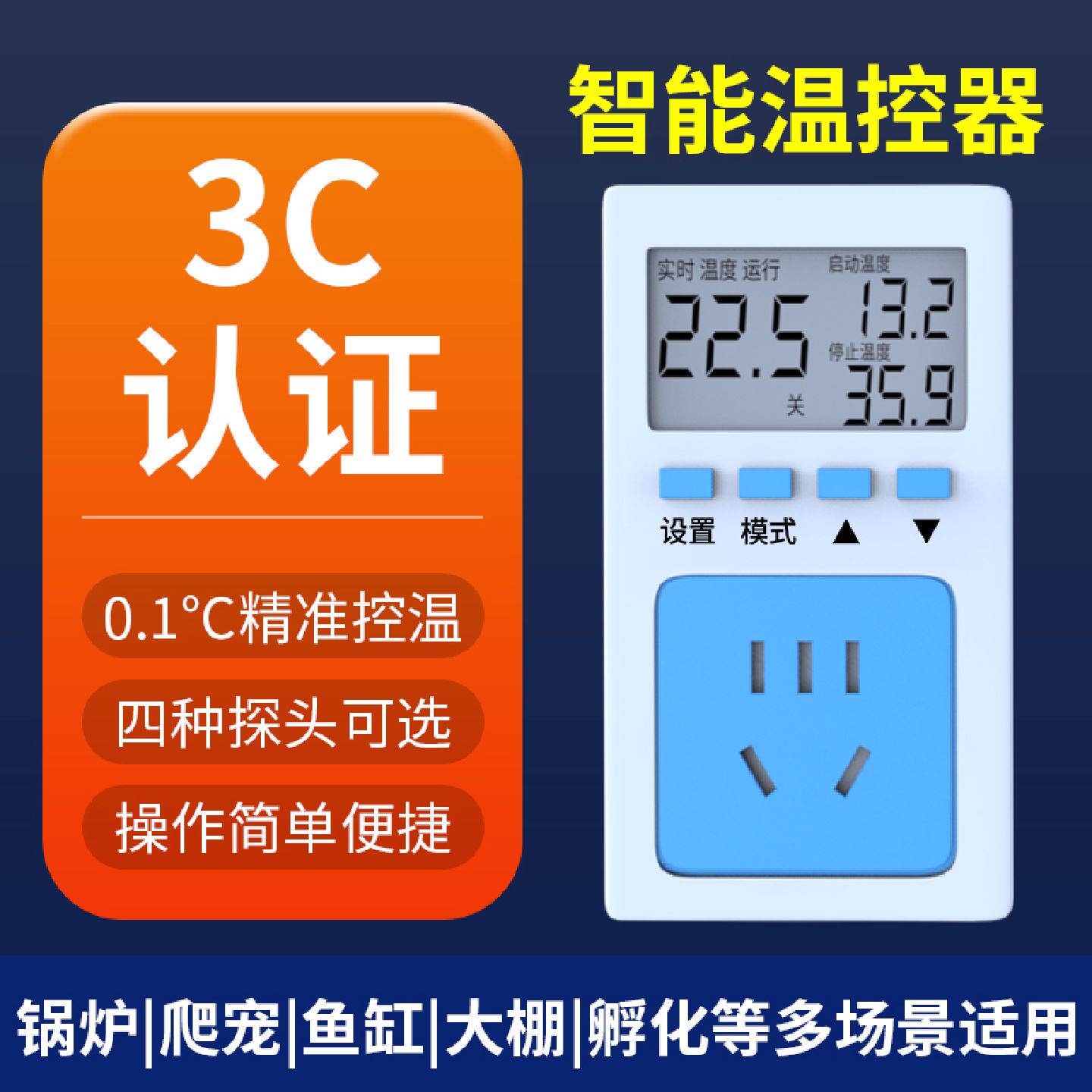 温控器开关数显智能全自动控温器鱼缸乌龟爬宠冰箱锅炉温度控制器