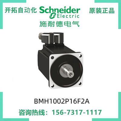 议价BMH1002P16F2A/BMH0702P11A2A施耐德BMH伺服马达