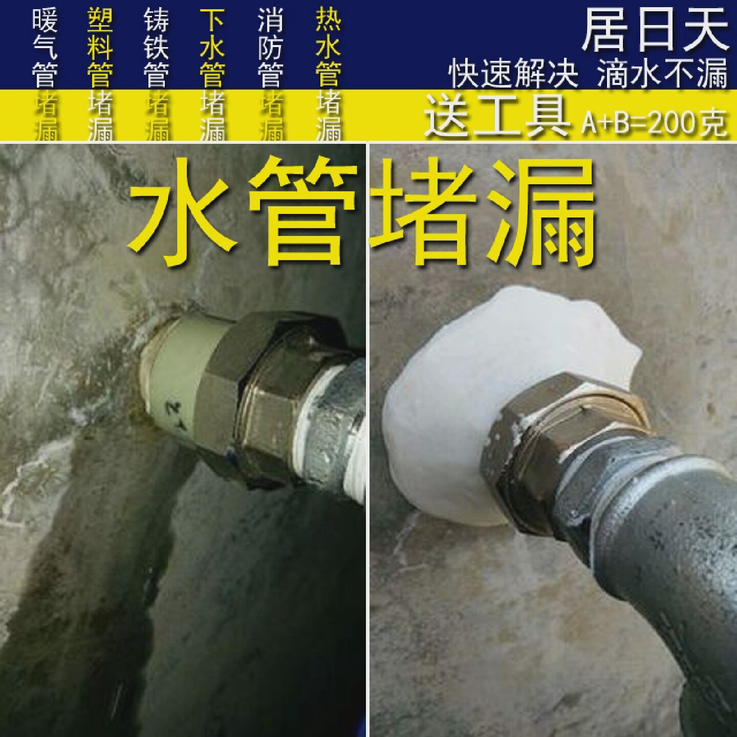 堵漏王水管堵漏胶防水胶水管密封胶补漏剂pvc暖气铸铁下水管渗水