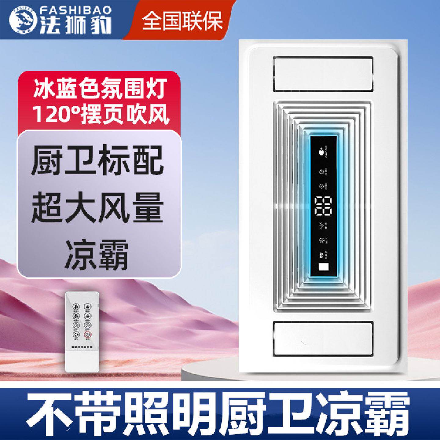 不带照明无凉霸厨房嵌入式空调集成吊顶换气冷霸风扇冷风机