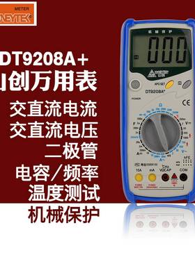 山创DT9208A电工数字万用表数显万能表机械保护款高精度DT9208L