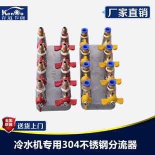 304不锈钢模温机冷水机专用分流器空气分流阀分水器球阀水排