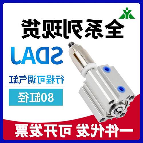 SDAJS80樱美牌SDAJ80x20x30x50x75x100-20-30-50-S-B可调行程气缸