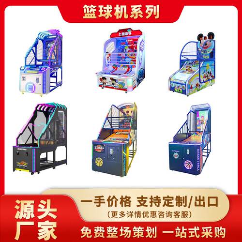 篮球机投篮游戏机液晶儿童成人大型投币电玩设备出口跨境街机家用
