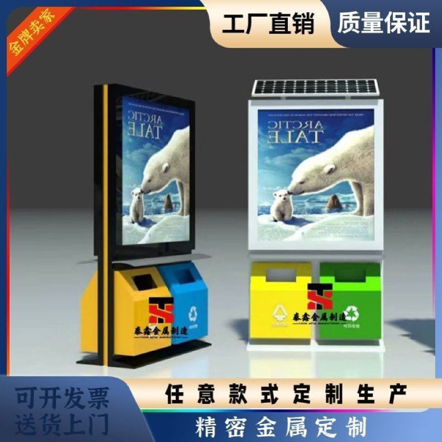 厂家定制金属太阳能广告垃圾箱智能分类不锈钢果皮箱制滚动灯箱